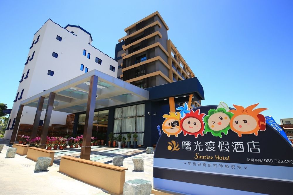 曙光渡假酒店 太麻里 外观 照片